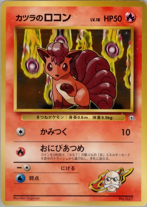 Blaine's Vulpix 「GUREN_TOWN_GYM_DECK No. 008」「JP」